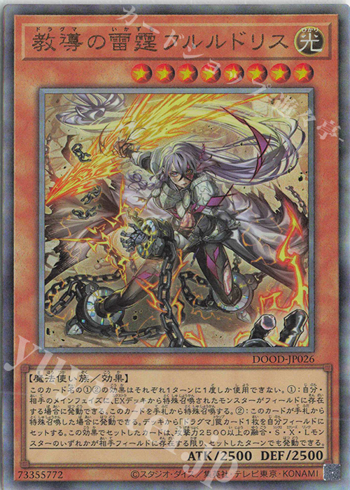 UL 教導の雷霆フルルドリス 販売 | [DOOD] DOOM OF DIMENSIONS