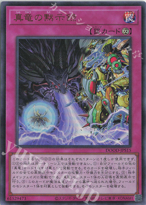 UR 真竜の黙示録 販売 | [DOOD] DOOM OF DIMENSIONS | 遊戯王 OCG通販