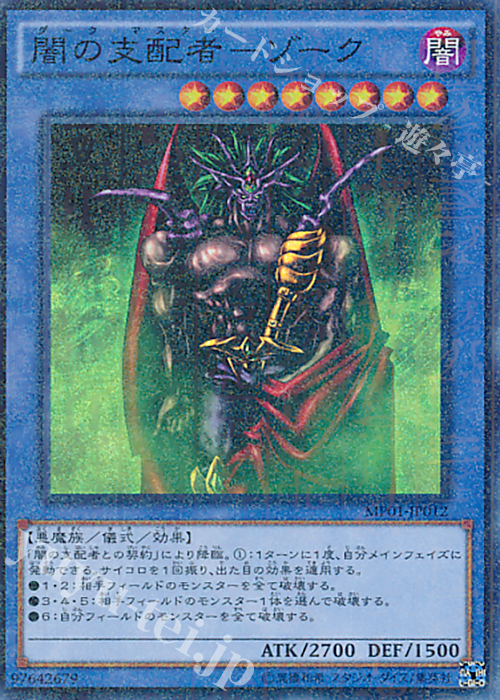 M-SR 闇の支配者-ゾーク 販売 | [MP01] MILLENNIUM PACK | 遊戯王 OCG