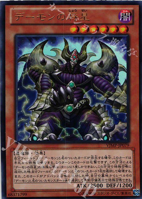 No.863 遊戯王 「UR」 2期 デーモンの召喚 9枚 遊戯王】 デーモンの