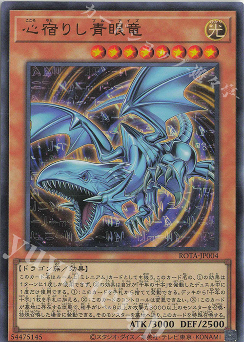 UR 心宿りし青眼竜 販売 | [ROTA] RAGE OF THE ABYSS | 遊戯王 OCG通販