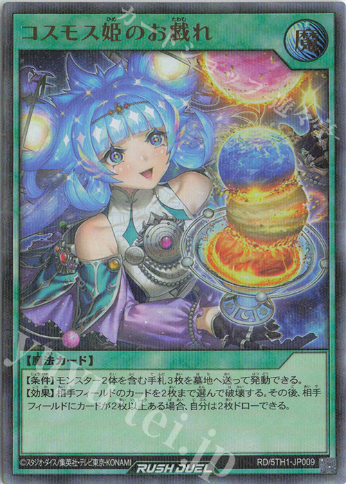 P-UR コスモス姫のお戯れ 販売 | [5TH1] 5th ANNIVERSARY PACK