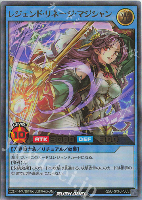 UR レジェンド・リネージ・マジシャン 販売 | [ORP3] オーバーラッシュ