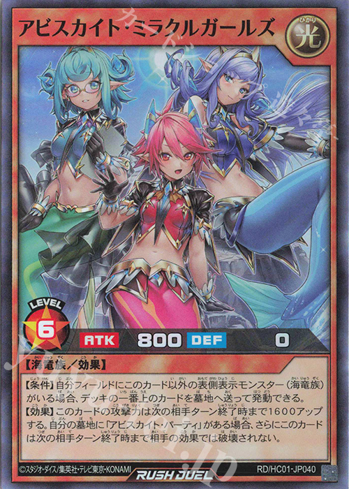 SR アビスカイト・ミラクルガールズ 販売 | [HC01] ハイグレード