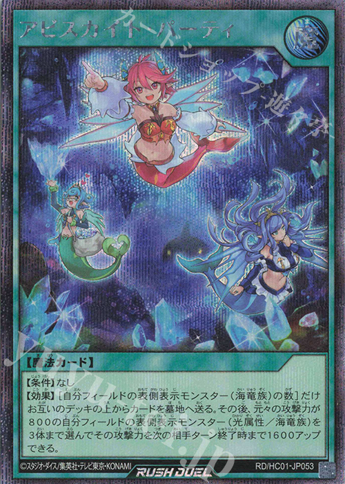 SE アビスカイト・パーティ 販売 | [HC01] ハイグレードコレクション