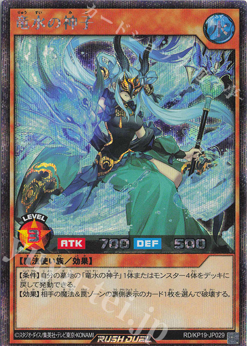 SE 竜水の神子 販売 | [KP19] 灼熱のサラマンデウス | 遊戯王ラッシュ