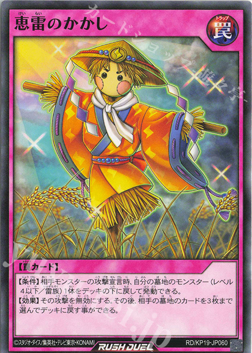 N 恵雷のかかし 販売 | [KP19] 灼熱のサラマンデウス | 遊戯王ラッシュ