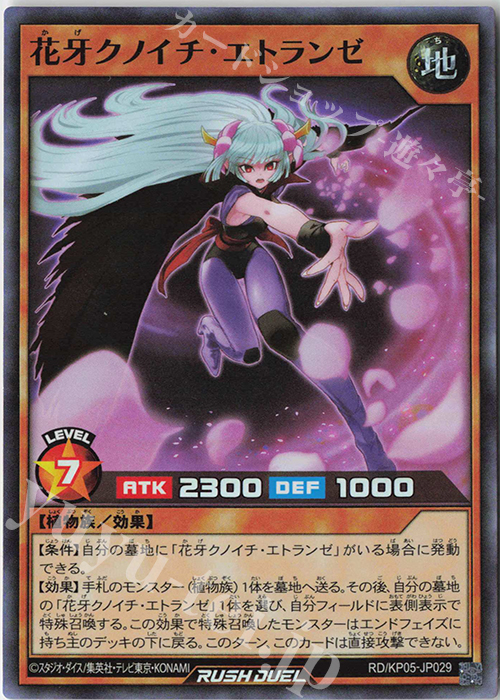 SR 花牙クノイチ・エトランゼ 販売 | [KP05] デッキ改造パック 躍動の