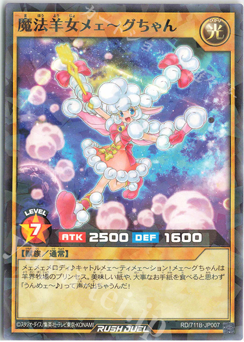 P-N 魔法羊女メェ～グちゃん 販売 | その他プロモーションカード