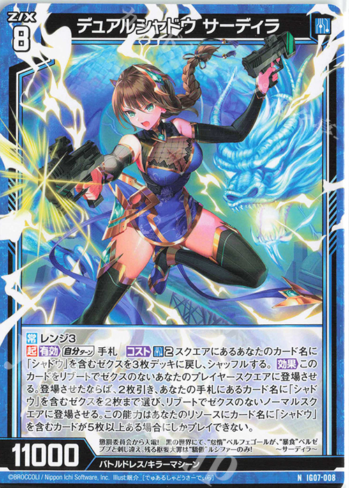 カード N デュアルシャドウ サーディラ 販売 | [IG07] ちびゼク☆カワイイ