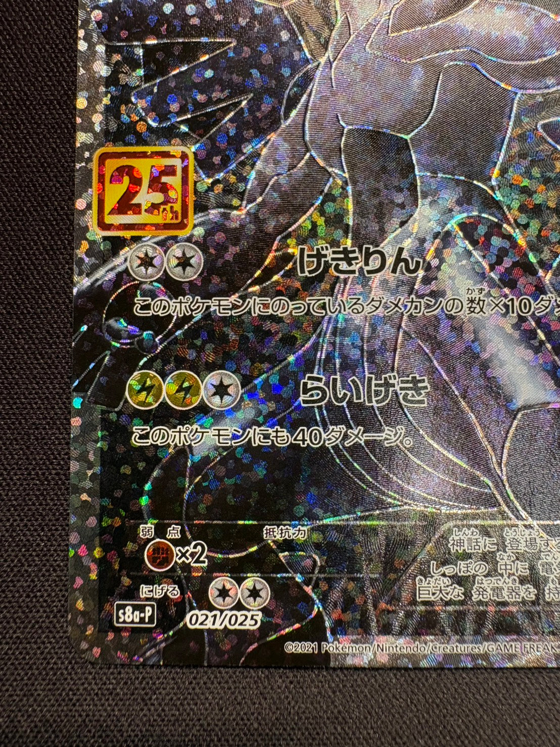 傷なし保証】ゼクロム(25th)【P】{021/025} – カードショップあとり