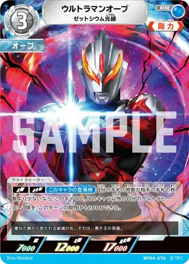 ウルトラマンオーブ ゼットシウム光線【RR】[BP04-076]｜ウルトラマン