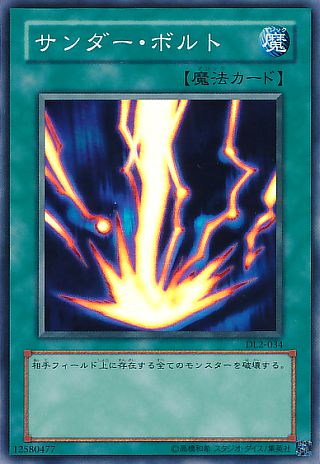 禁止カード】サンダーボルトは今どう？ - 【遊戯王だけ考察する世界