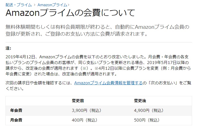 アマゾン、プライム会員の年会費を4900円に値上げ | 日経クロステック