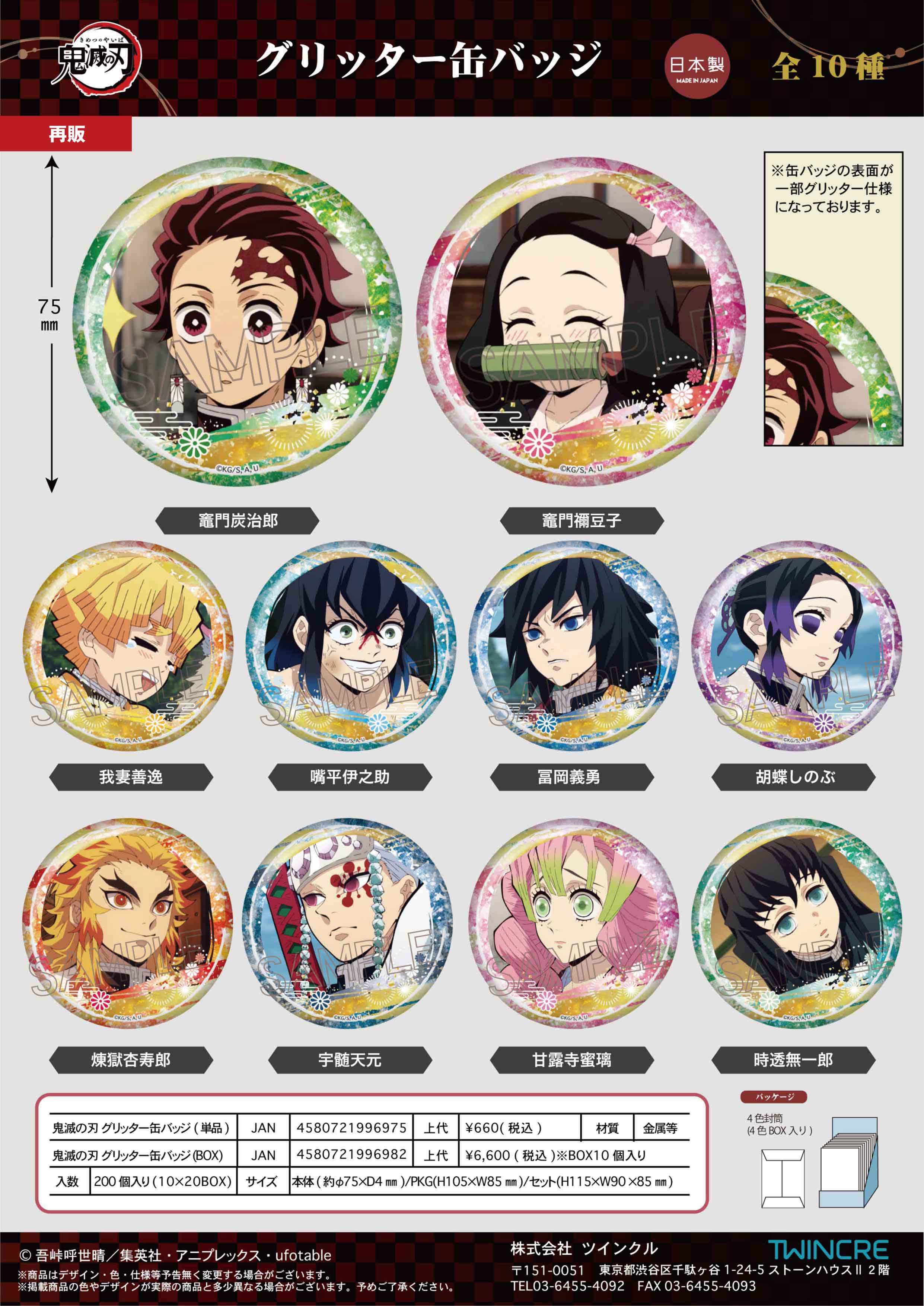 鬼滅の刃_グリッター缶バッジ【BOX／10個入り】 | 公式グッズ・公式
