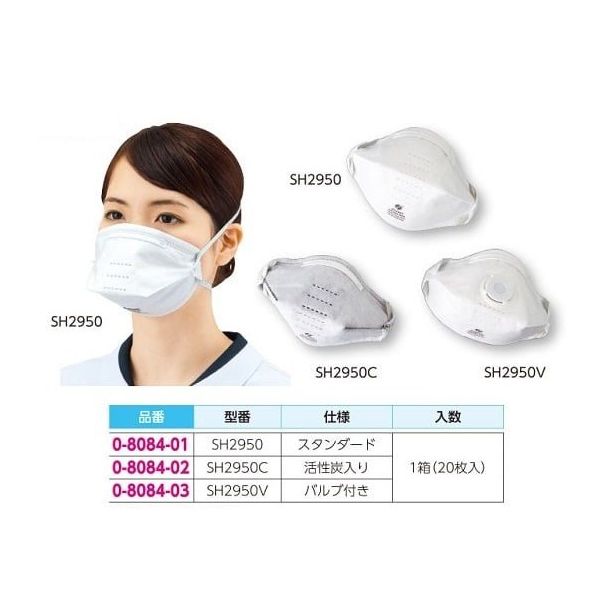 アズワン N95マスク(立体構造) スタンダード 20枚 SH2950 1箱(20枚) 0