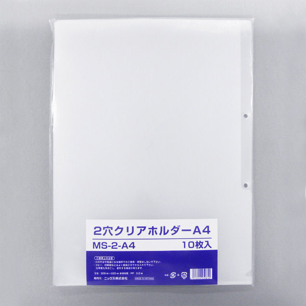 ニックス 2穴クリアホルダーA4 MS-2-A4 1袋(10枚入) - アスクル