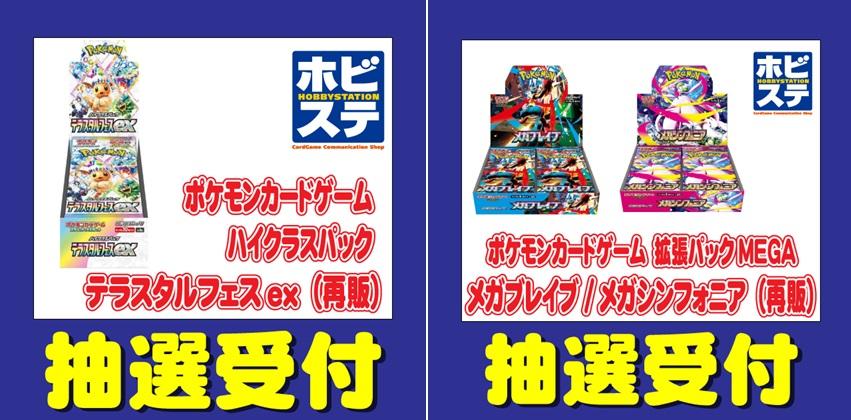 ポケカ】ホビーステーションが「テラスタルフェスex」「メガブレイブ
