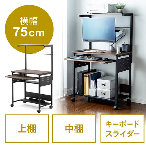 パソコンデスク（幅75cm・木目調・ブラウン・コンパクト・収納棚付