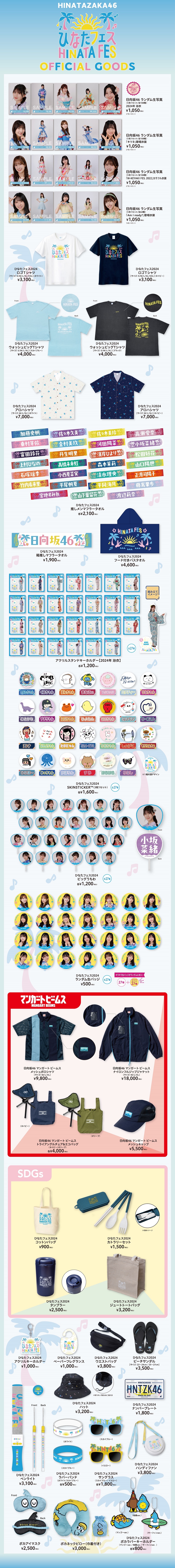 ひなたフェス2024」オフィシャルグッ | ニュース | 日向坂46公式サイト