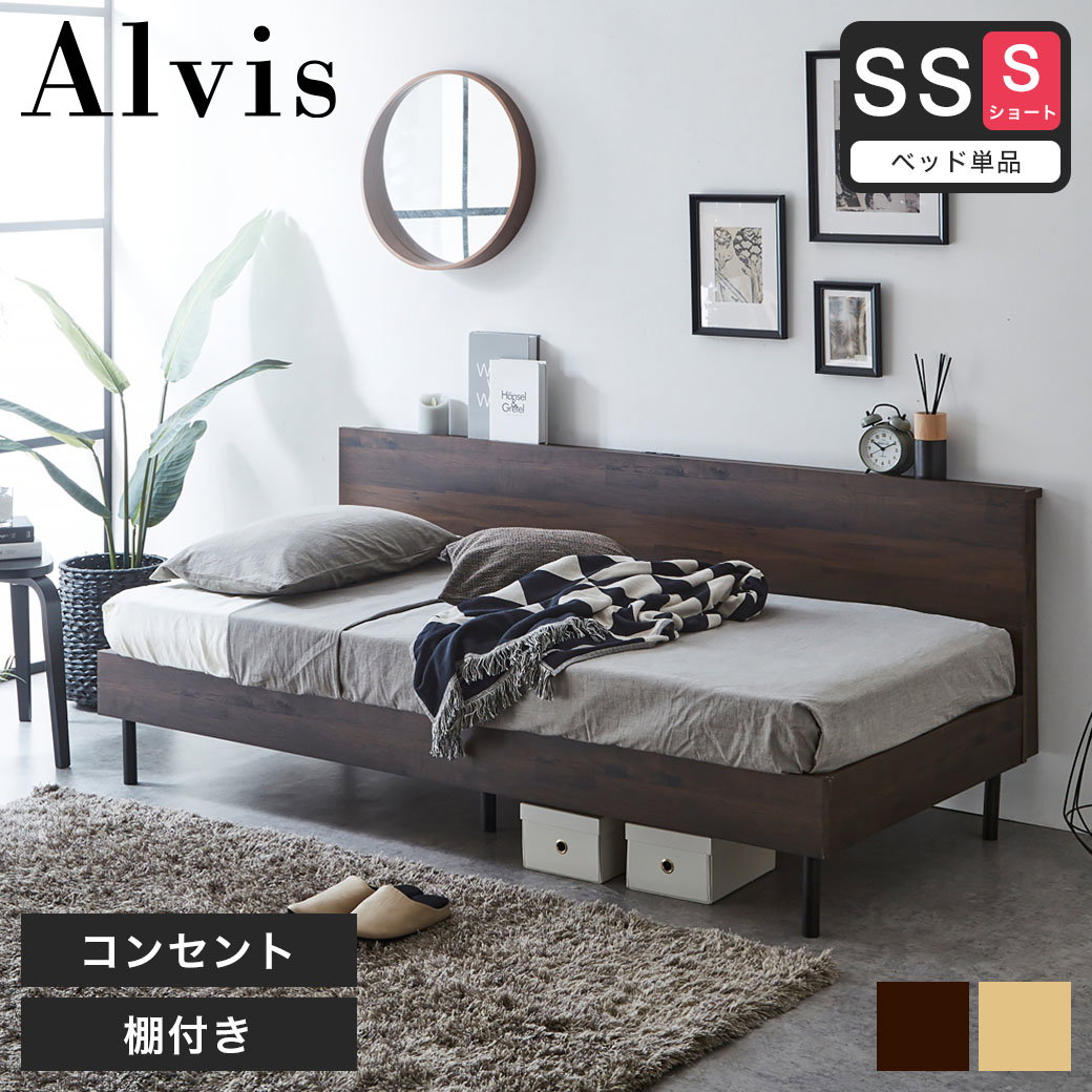 アルヴィス デイベッド すのこベッド 【セミシングルショート】 長さ
