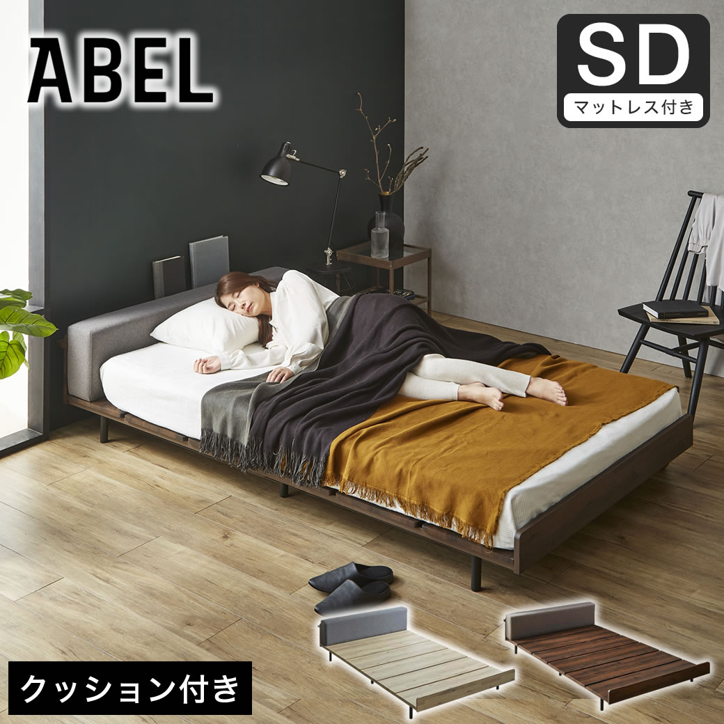 アベル ステージベッド セミダブル 20cm厚ポケットコイルマット付 棚