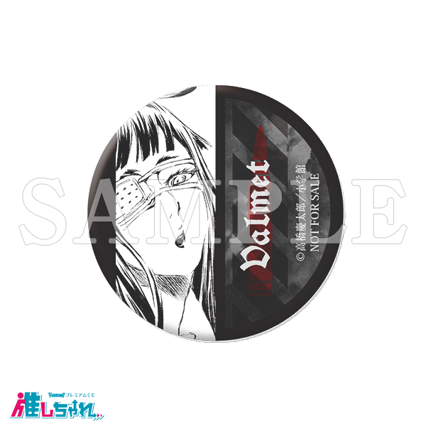 推しちゃれ | FUNDOM プレミアムくじ