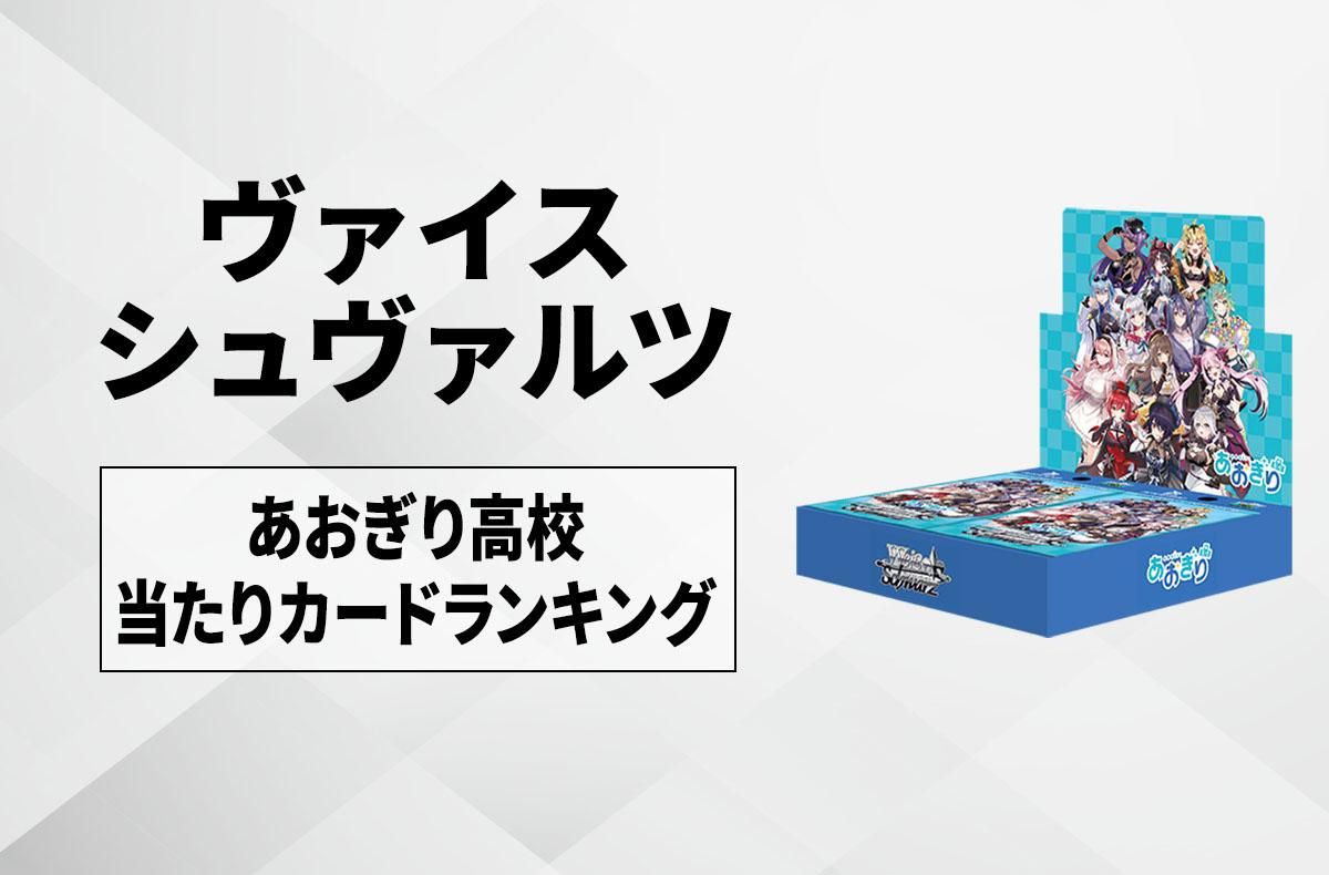ヴァイスシュヴァルツ】ブースターパック「負けヒロインが多すぎる