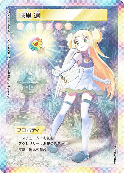 Murakami.Flowers】村上隆とトレカの世界の当たりカードランキング