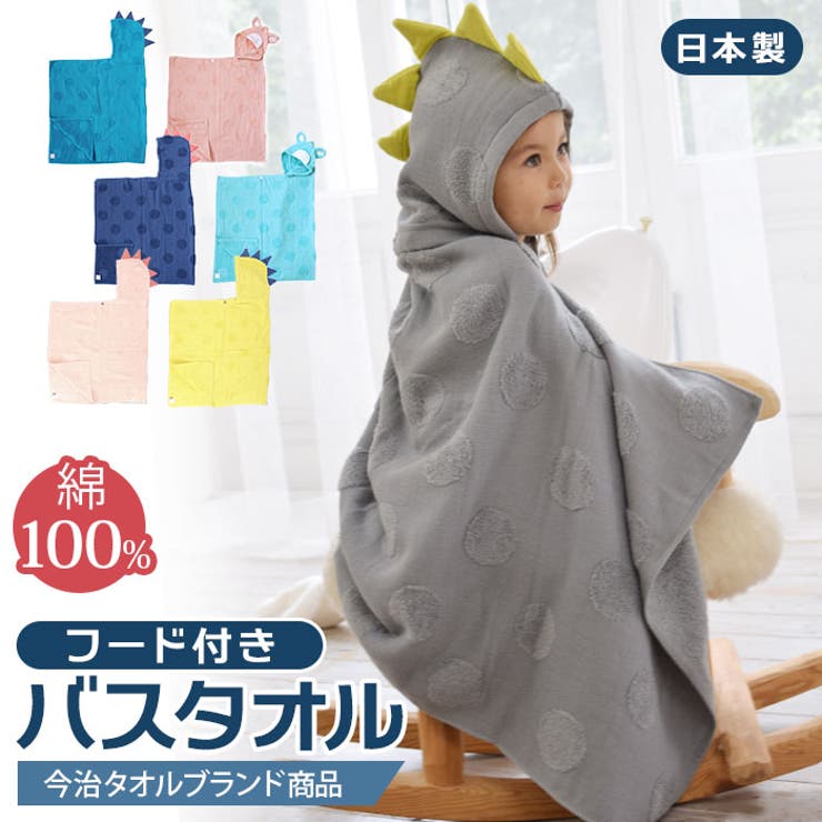 Sof ソフ フード付きバスタオル[品番：BCYW0011007]｜BACKYARD FAMILY