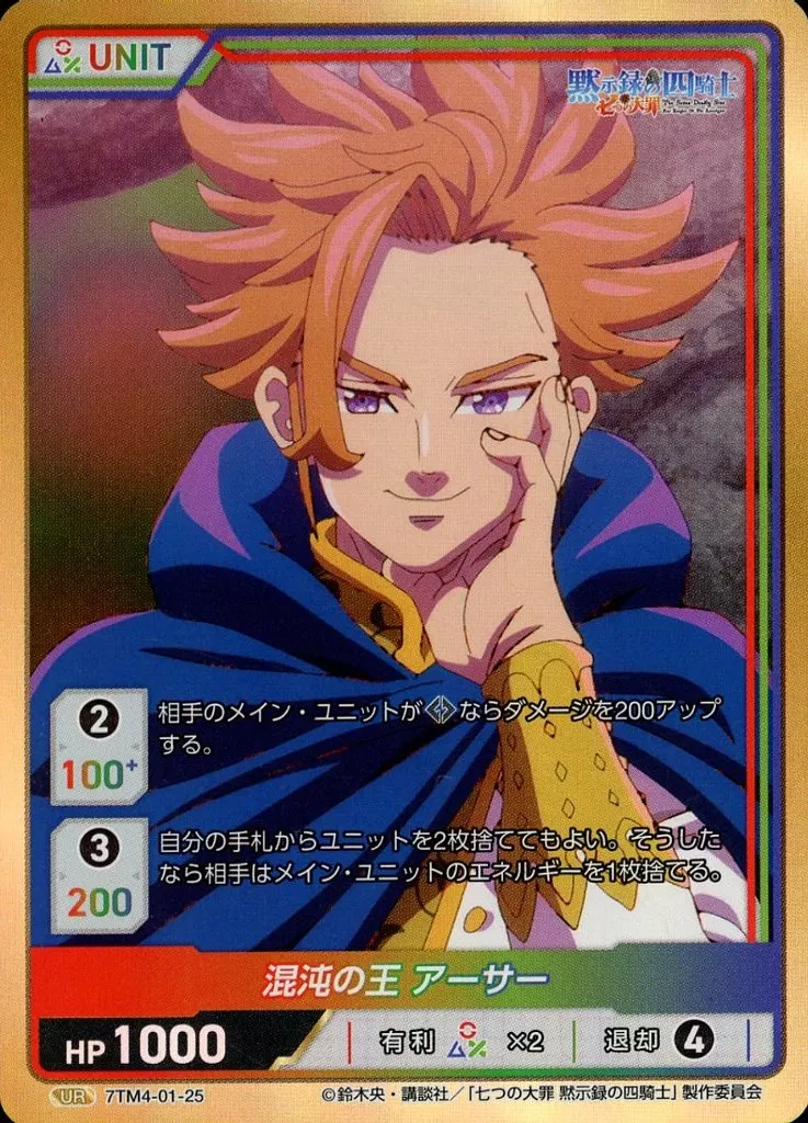 DIVINE CROSS】 「七つの大罪 黙示録の四騎士Vol.1」当たりカード買取