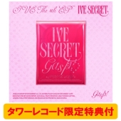 IVE THE 4th EP ＜IVE SECRET＞タワーレコード限定特典付きで好評発売