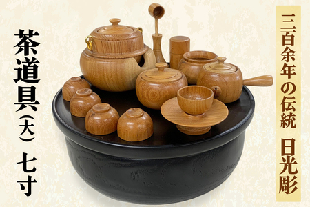 日光彫 日光茶道具｜伝統工芸品 漆塗り 木彫り 木工品 ミニチュア