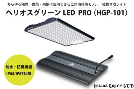 BN013-1 あらゆる植物・野菜・果樹に使用できる広角照射モデル 植物