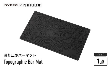 DVERG Topographic Bar Mat (ブラック) 1点 滑り止めバーマット ゴム製