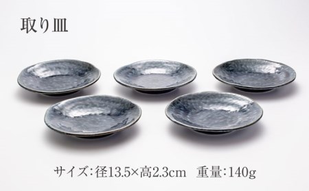 美濃焼】石目 取皿 取鉢 10点 セット ブルーイラボ（紺）【山銀深萱