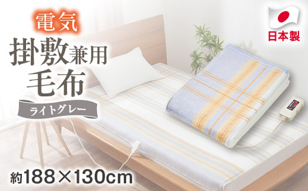 電気掛敷兼用毛布 約188×130cm【1435012】 | 大阪府和泉市 | ふるさと