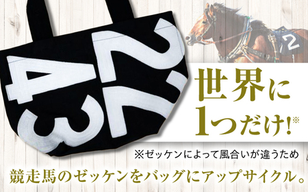 JRA/日本中央競馬会】【黒×白】調教用ゼッケンを使用したバッグ【steed
