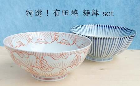 有田焼 平めん鉢 2個セット【まるふく】そうた窯 食器 器 うつわ 和