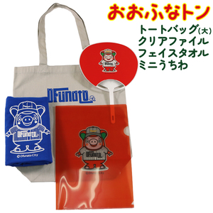 ご当地キャラクター おおふなトン トートバッグ＆クリアファイル