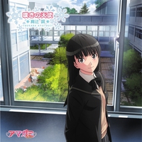 嘆きの天使(特別盤)／絢辻詞(CV:名塚佳織)｜音楽ダウンロード・音楽