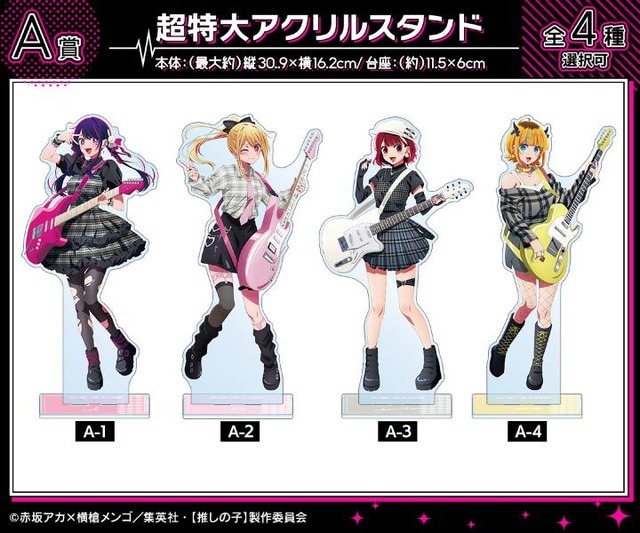 推しの子】アイ、ルビー、有馬かな、MEMちょがロックバンド結成