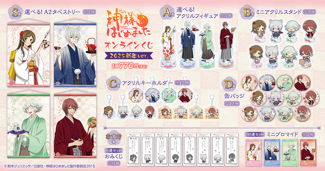 神様はじめました◎」奈々生、巴衛、瑞希の晴れ着姿がステキ♪ 新年ver