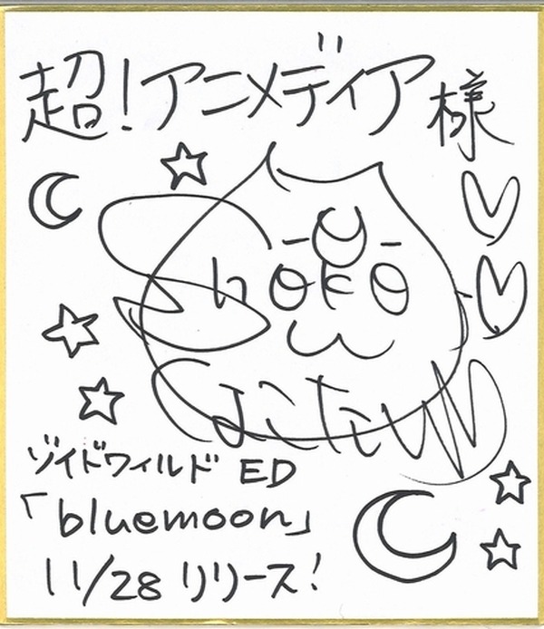 プレゼント】中川翔子ミニサイン色紙 | 超！アニメディア