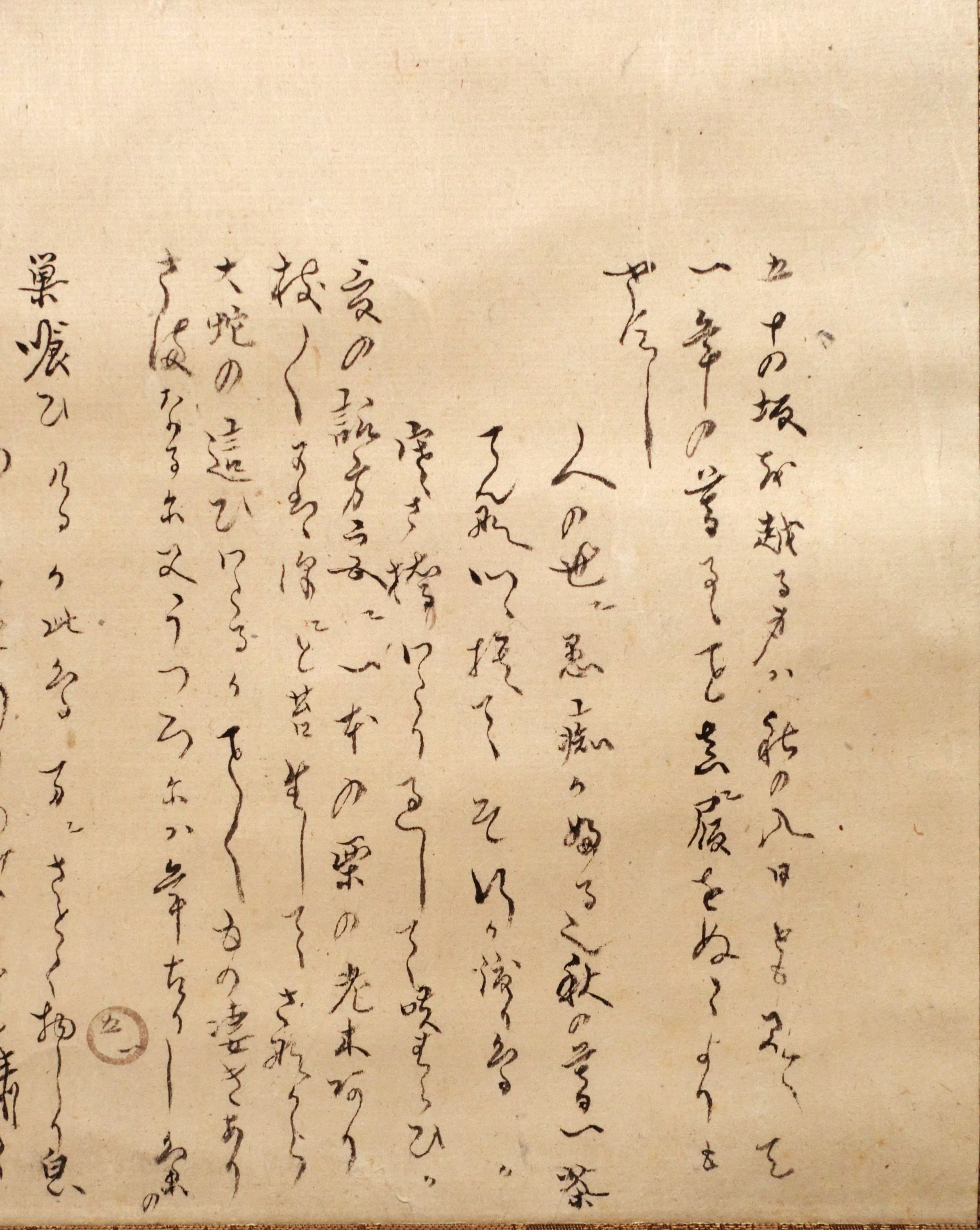 作品詳細: 小林一茶直筆原稿萩原井泉水箱書