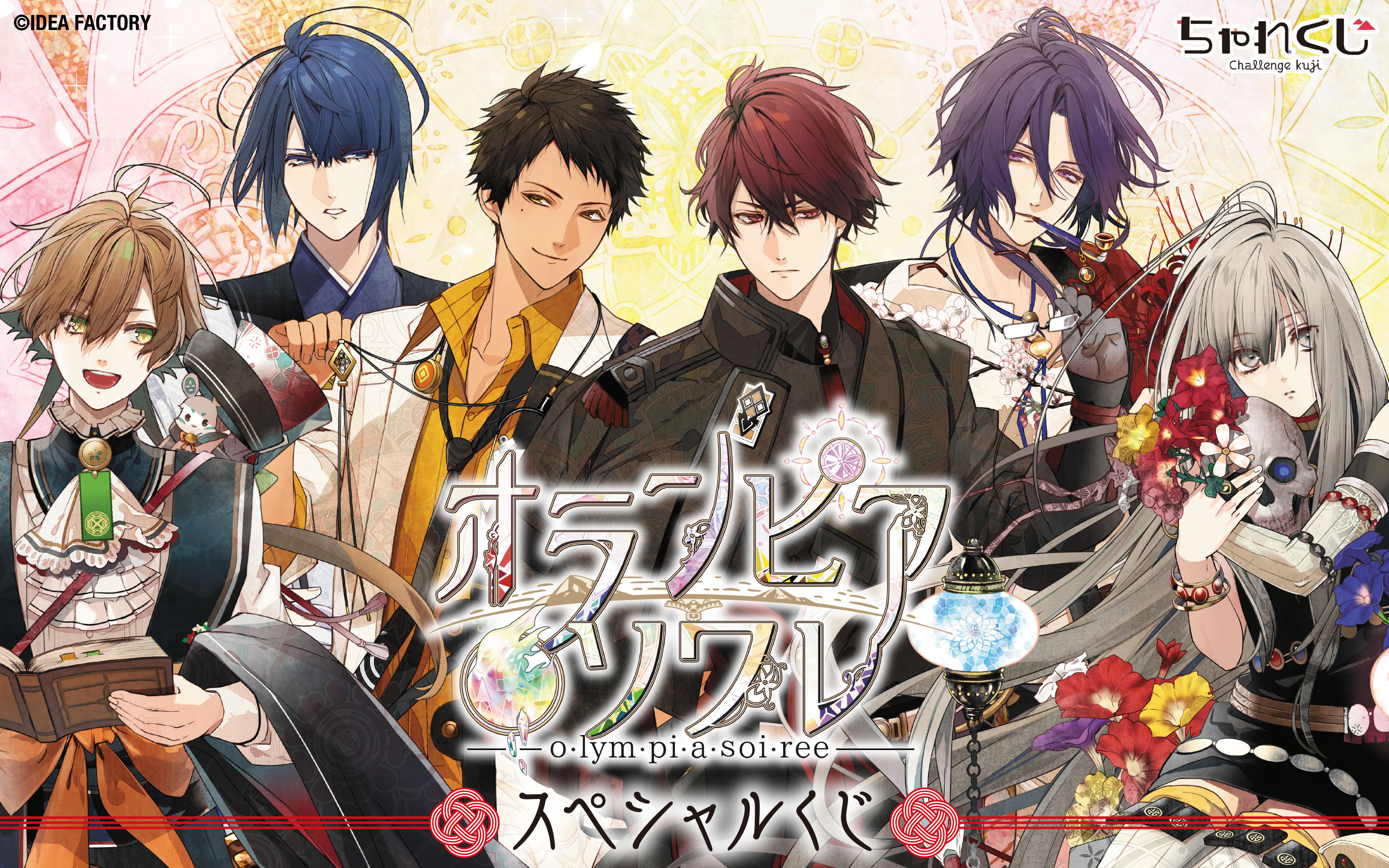 オランピアソワレ スペシャルくじ