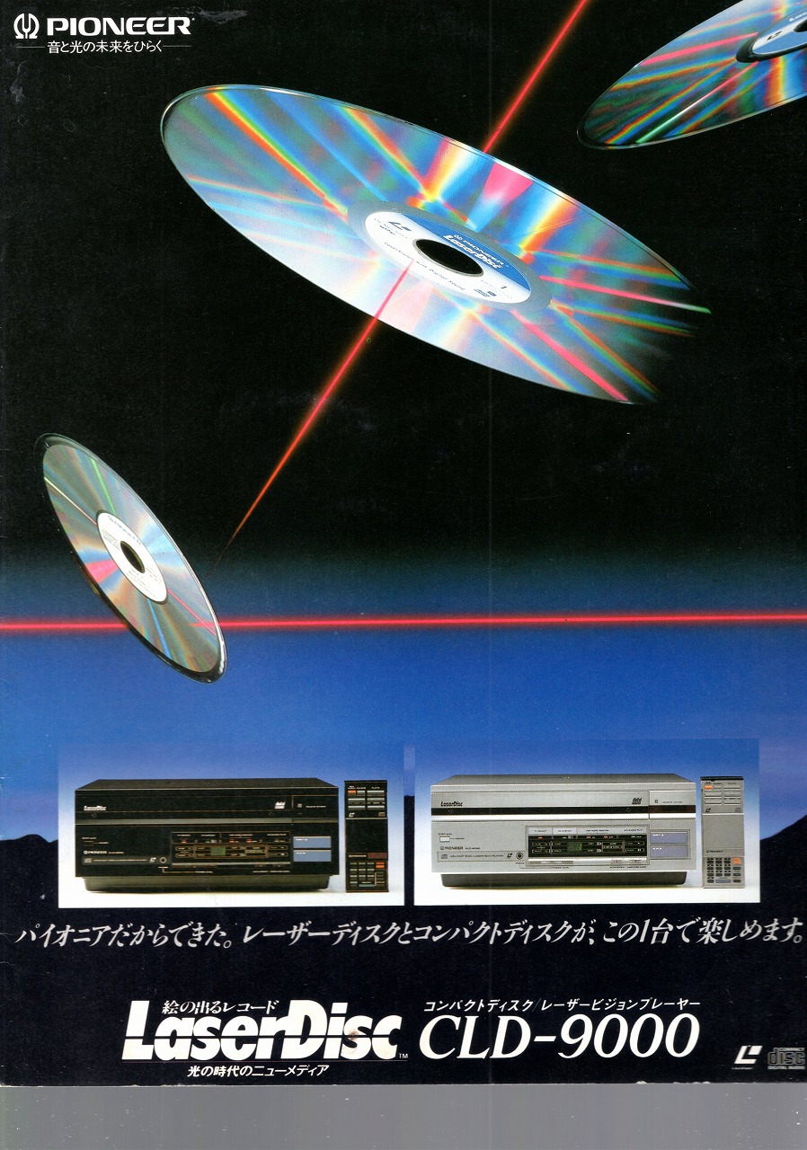 BEEP ゲームグッズ通販 / 【中古チラシ】 PIONEER│レーザーディスク