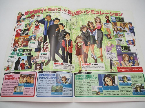 BEEP ゲームグッズ通販 / 【中古チラシ】PC-FX 続 初恋物語 〜修学旅行〜