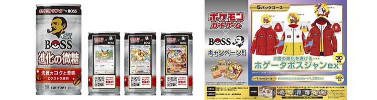 ポケモンカードゲーム」×「BOSS」コラボ！「ボスex 進化の微糖」新発売