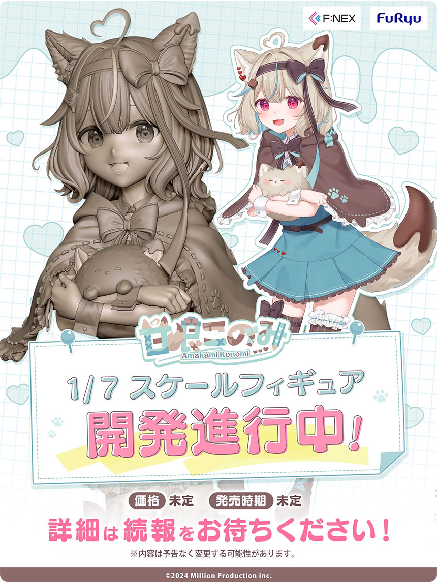 VTuber「甘狼このみ」の1/7スケールフィギュアが発売予定